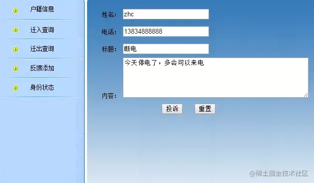 户籍管理系统的设计与实现（论文+PPT+源码）