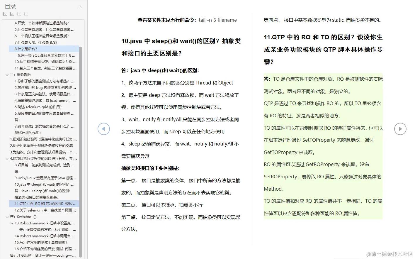 25k成功入职京东：拿到京东软件测试岗位offer经验分享