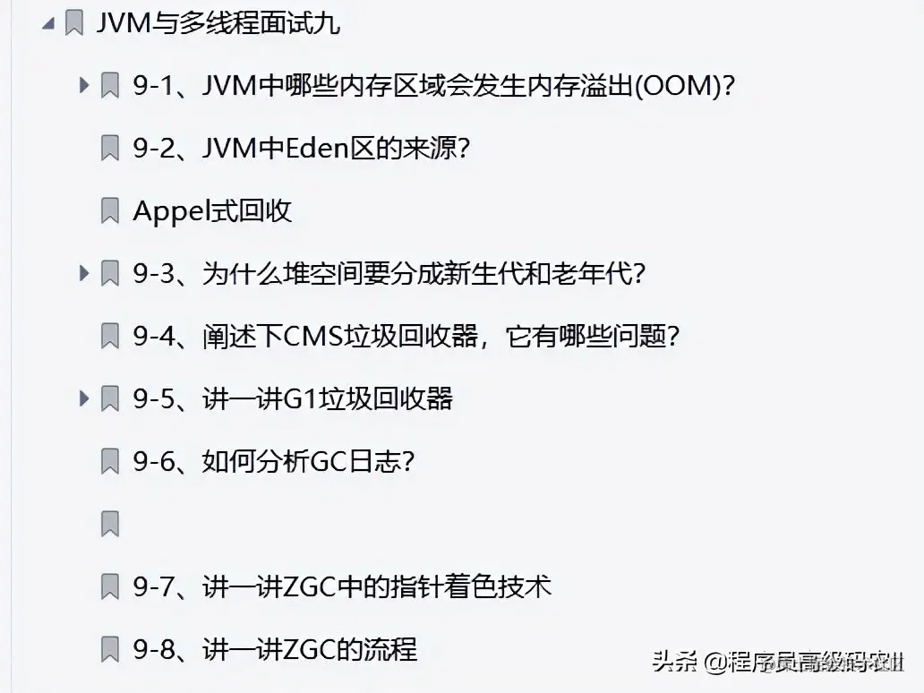 阿里P8面试官一时疏忽就把最新80道JVM与多线程面试题给泄漏了