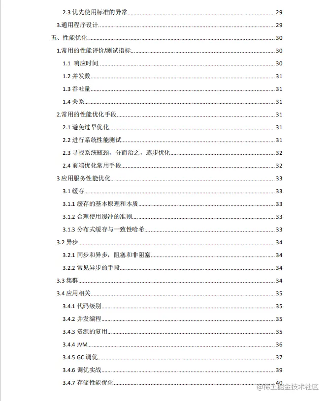 阿里架构师用心整理JVM与性能优化核心知识分享