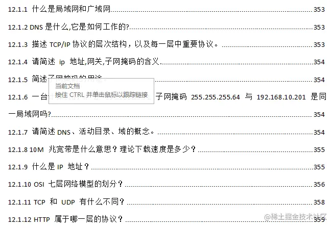 最新阿里P7面经总结，腾讯/美团/字节千道软件测试中高级面试题