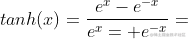 tanh(x)=\frac{e^{x}-e^{-x}}{e^{x}+e^{-x}}