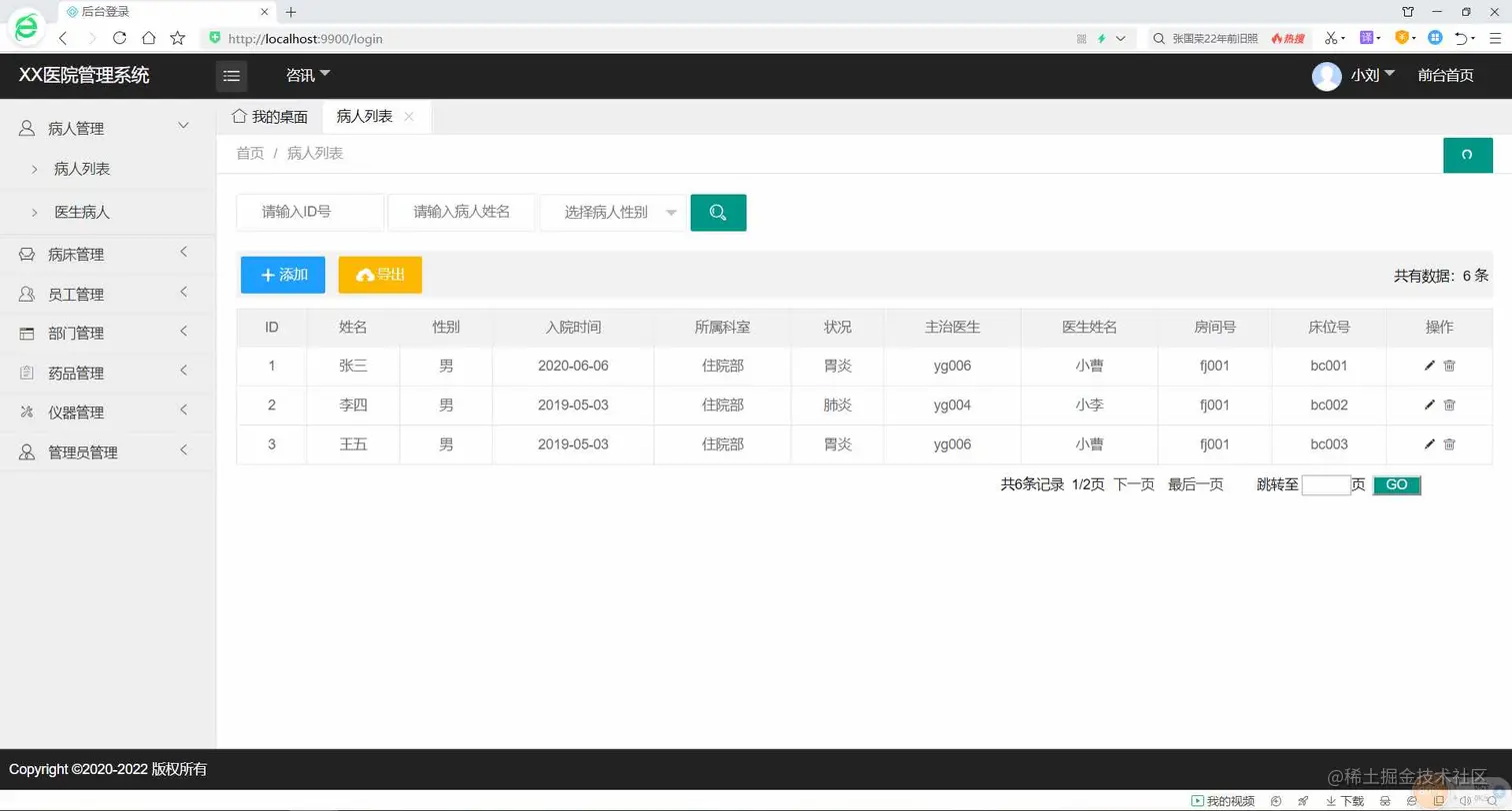病人列表.jpeg