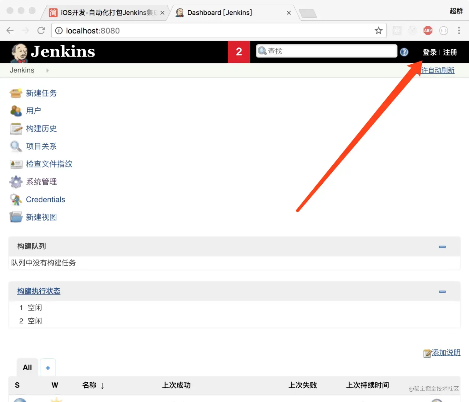 不要登录的jenkins