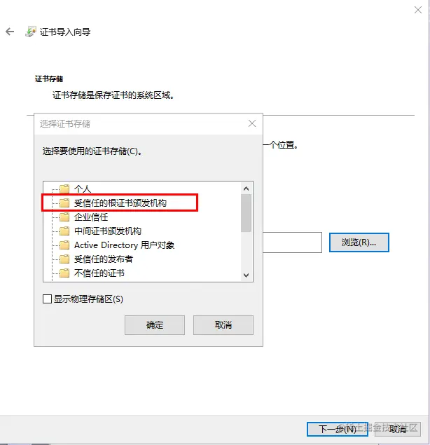 受信任的根证书颁发机构