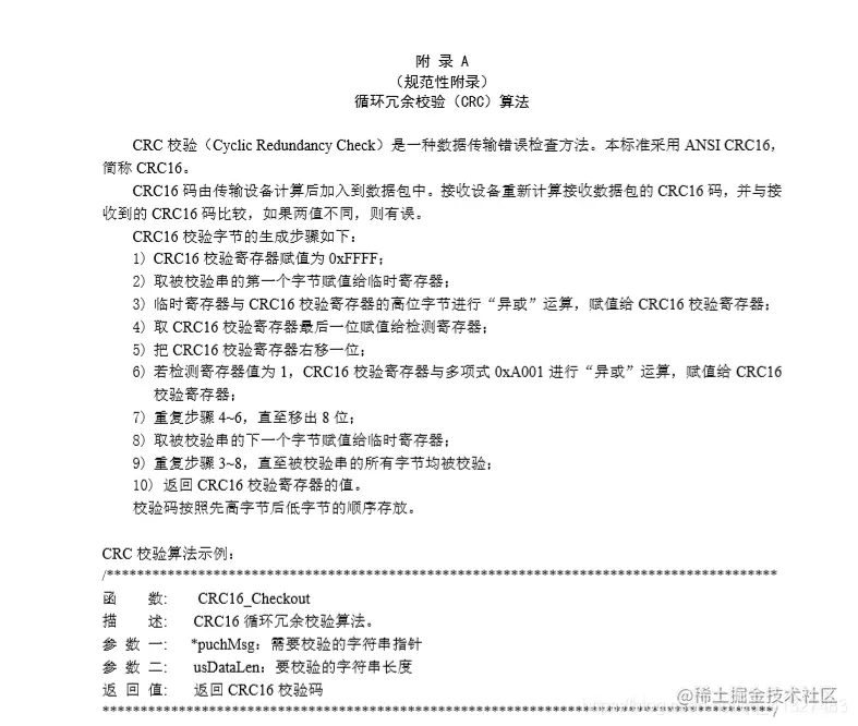 HJ212CRC16校验(python)