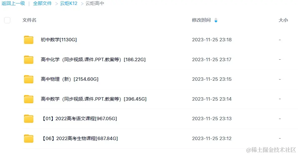 云炬课堂高中全科SVIP百度网盘群
