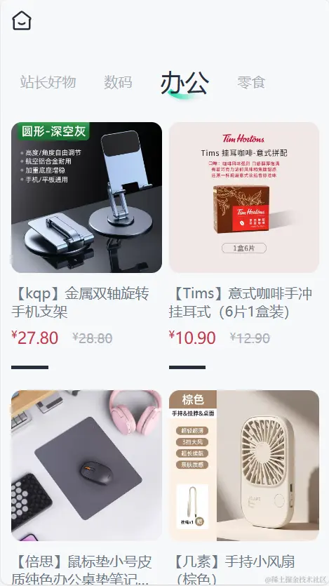 分类商品列表页