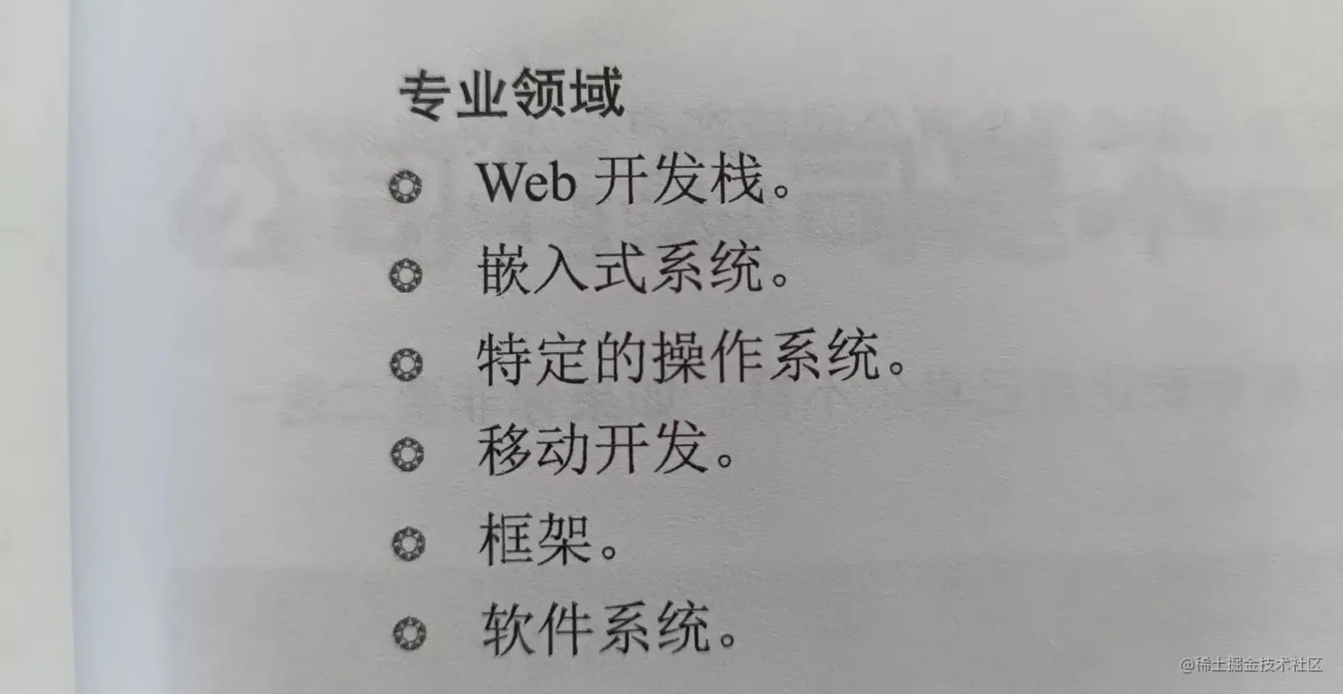 开发的专业分类