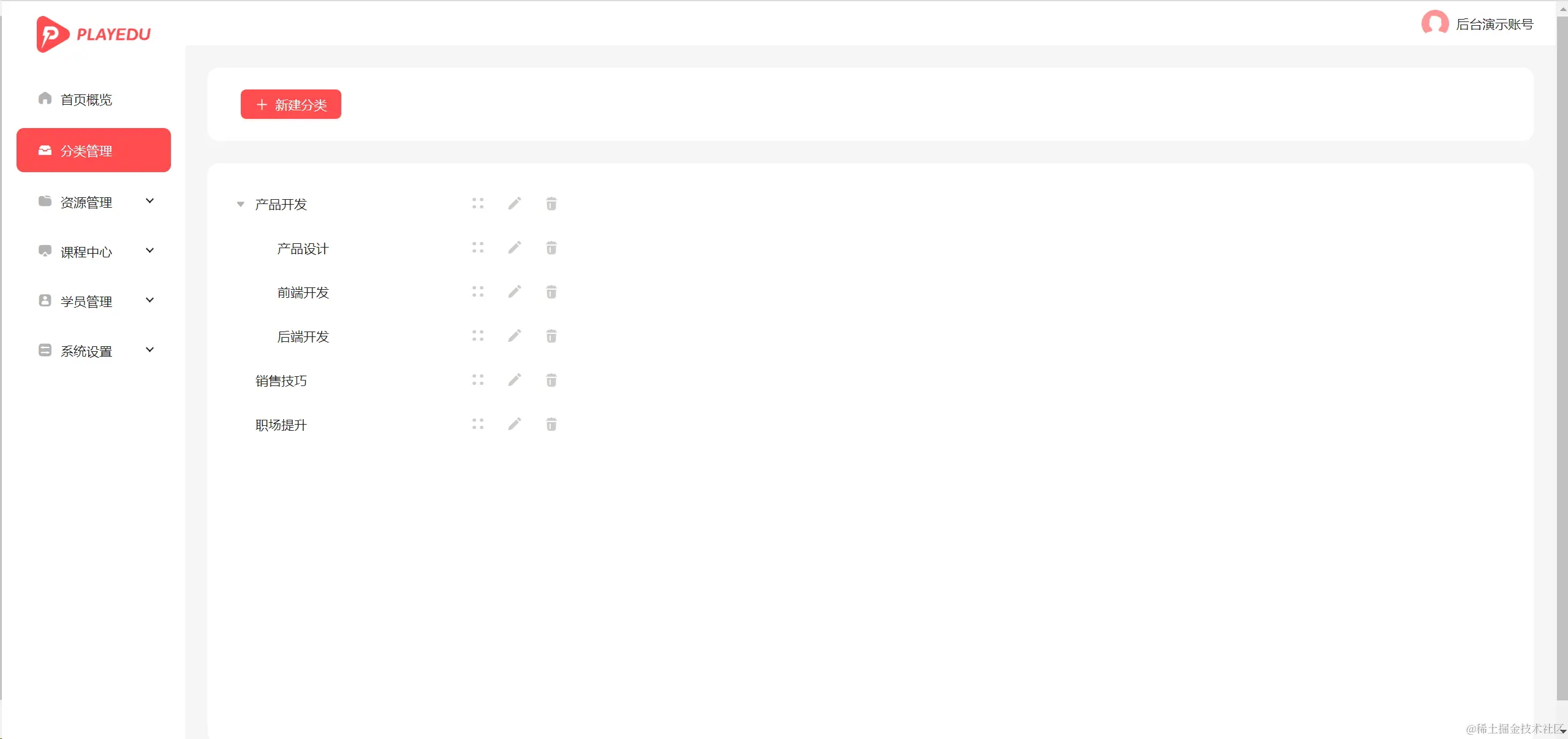 后台管理端分类设计
