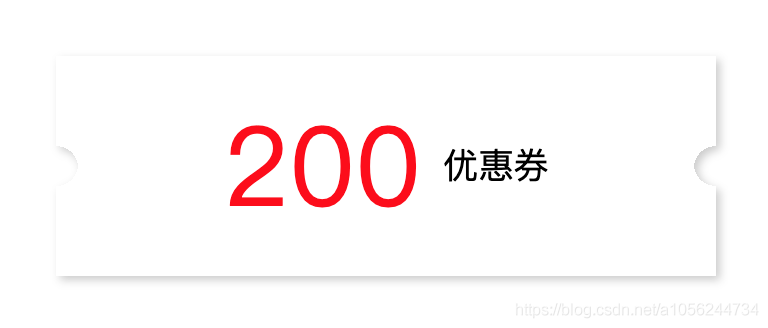优惠券