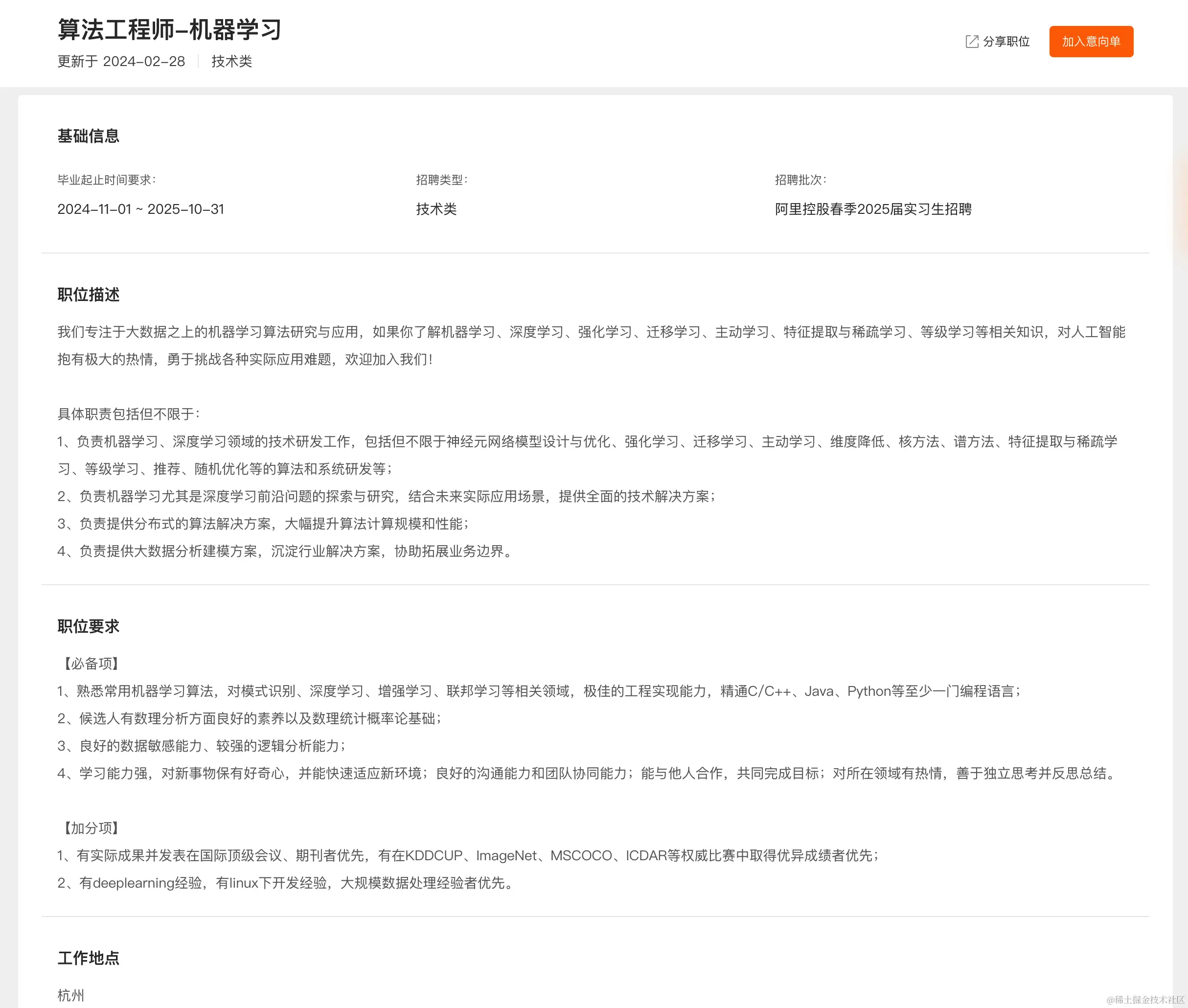 算法工程师-机器学习