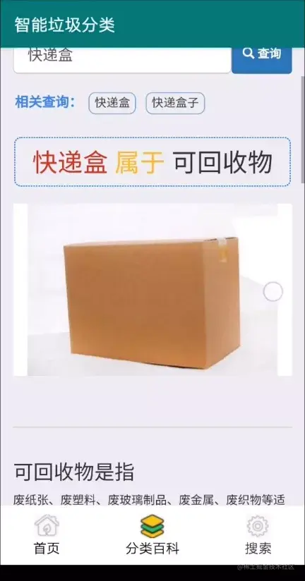 安卓APP源码和设计报告——智能垃圾桶