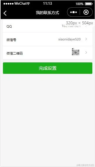 05. 我的-我的联系方式.jpg