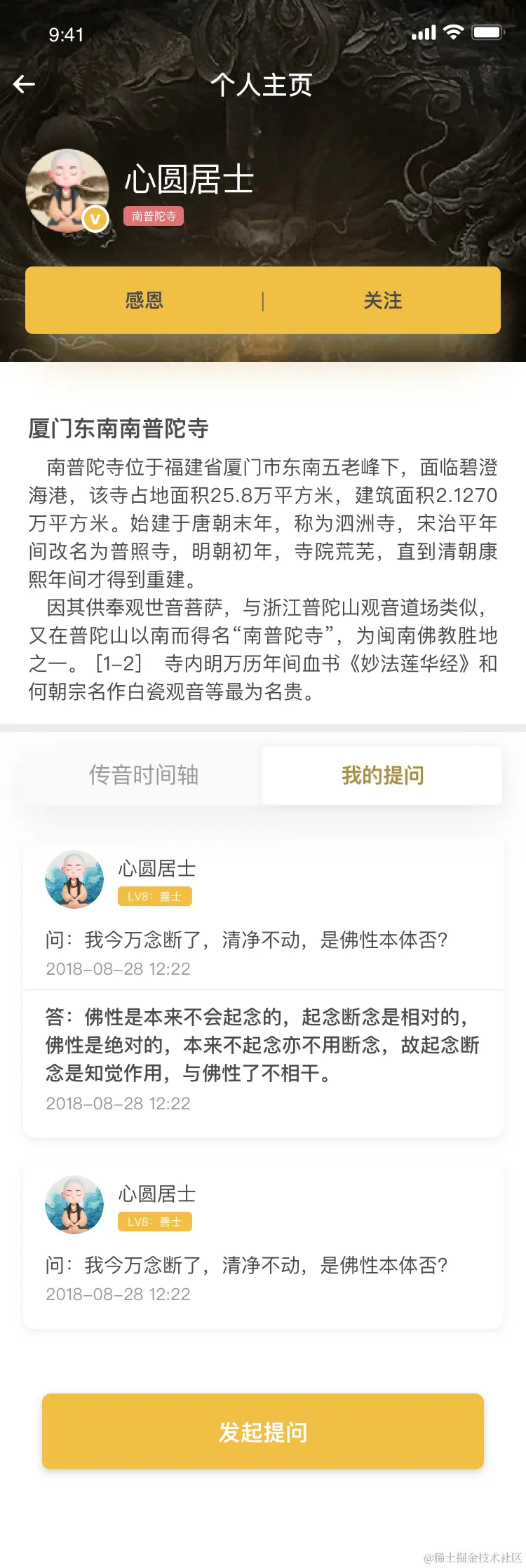 住持／法师个人主页_我的提问 副本.png