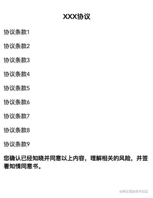 图11 H5静态文本协议案例