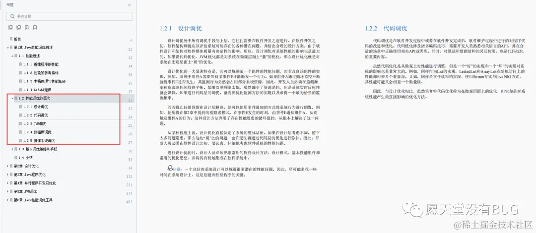 不愧是阿里！一本进阶用的内部Java性能调优笔记，竟又GitHub第一