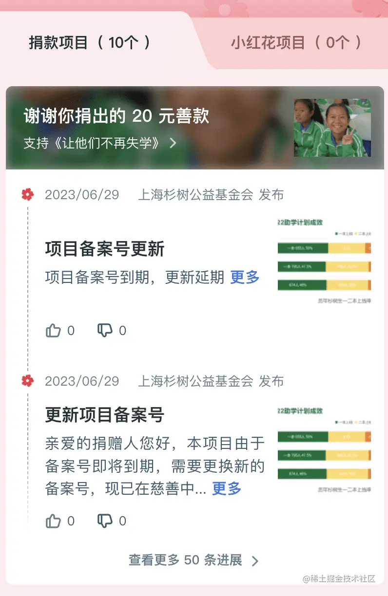 腾讯公益