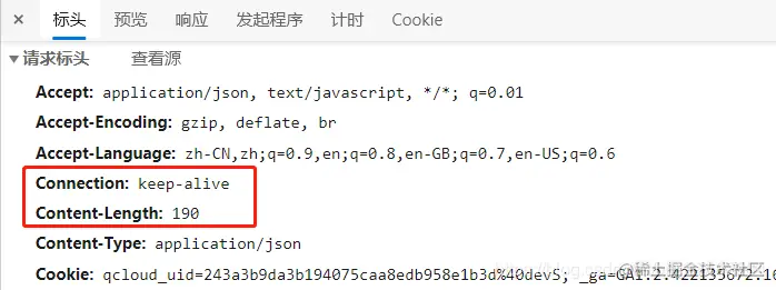 请求头字段