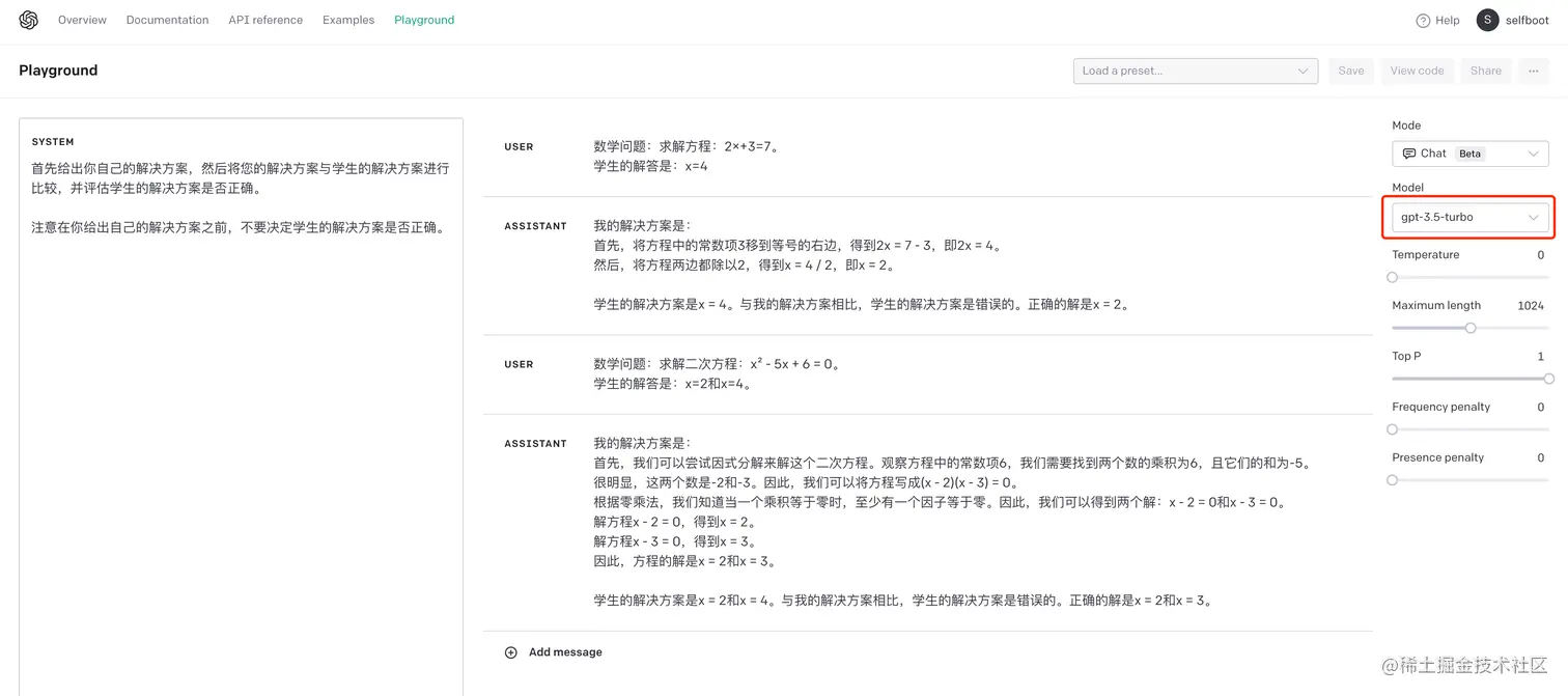 GPT-3.5 先自己给出解决方案，再比较