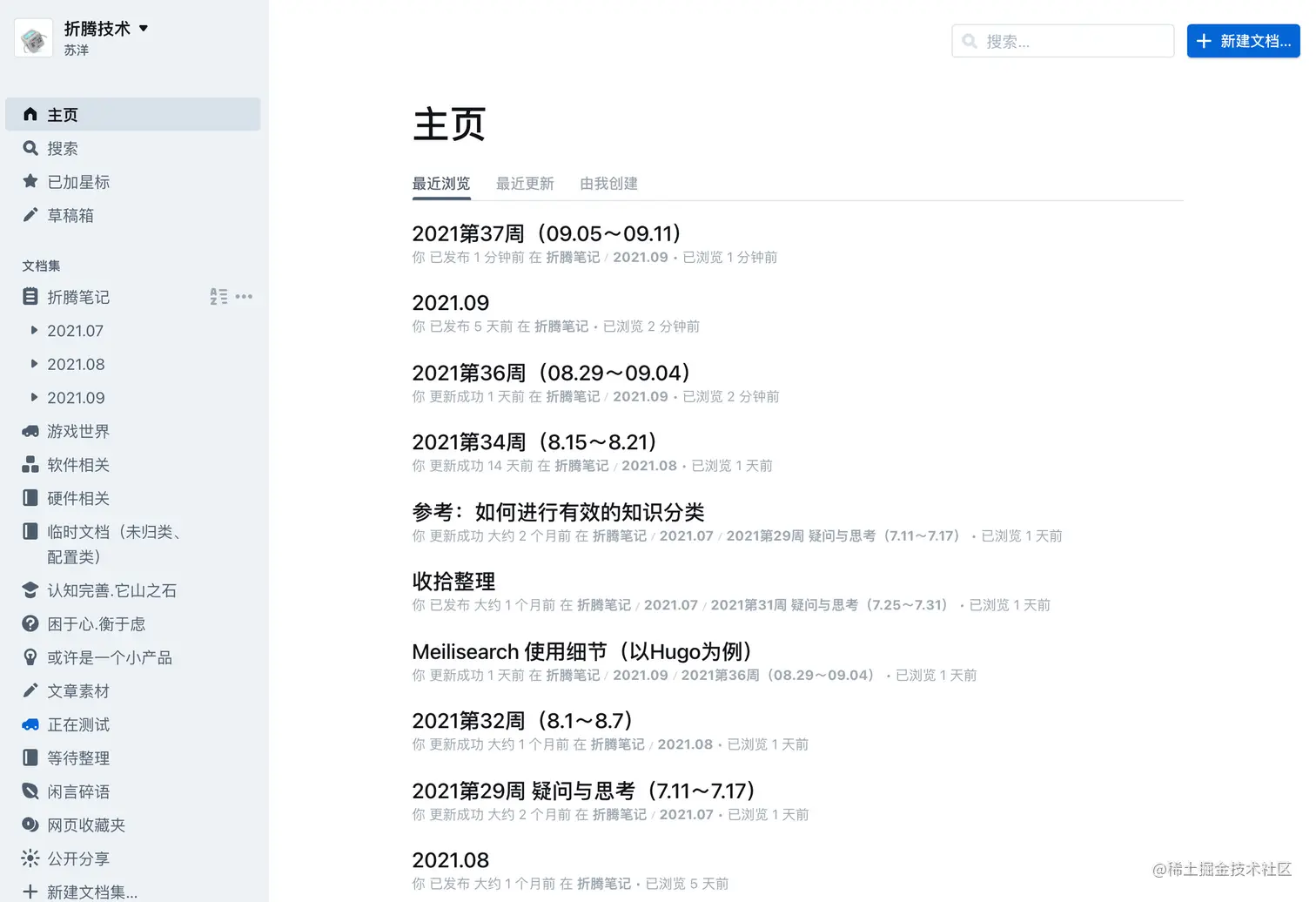 Outline 日常使用界面