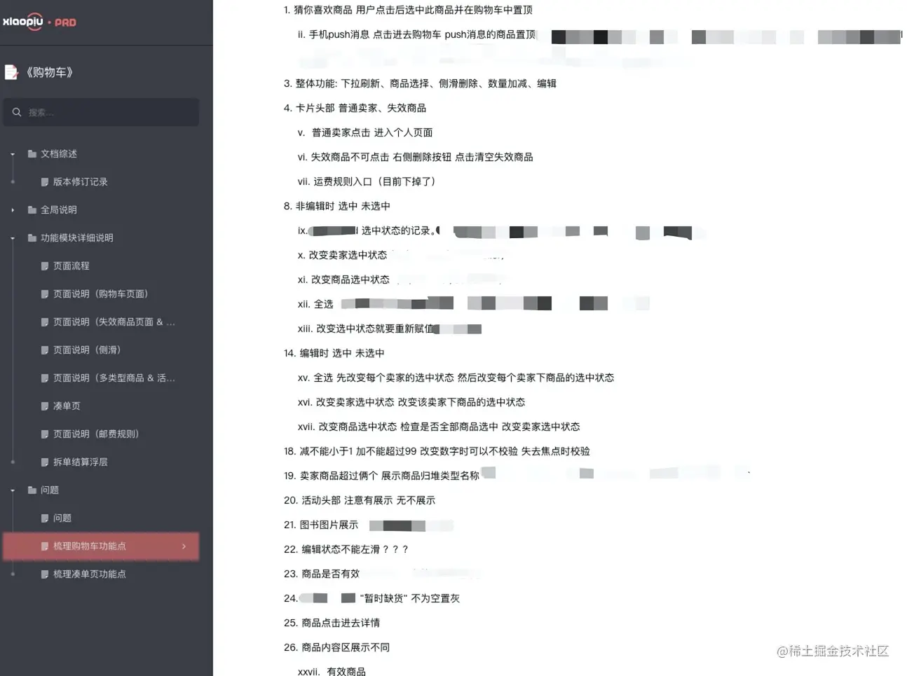 梳理购物车功能点