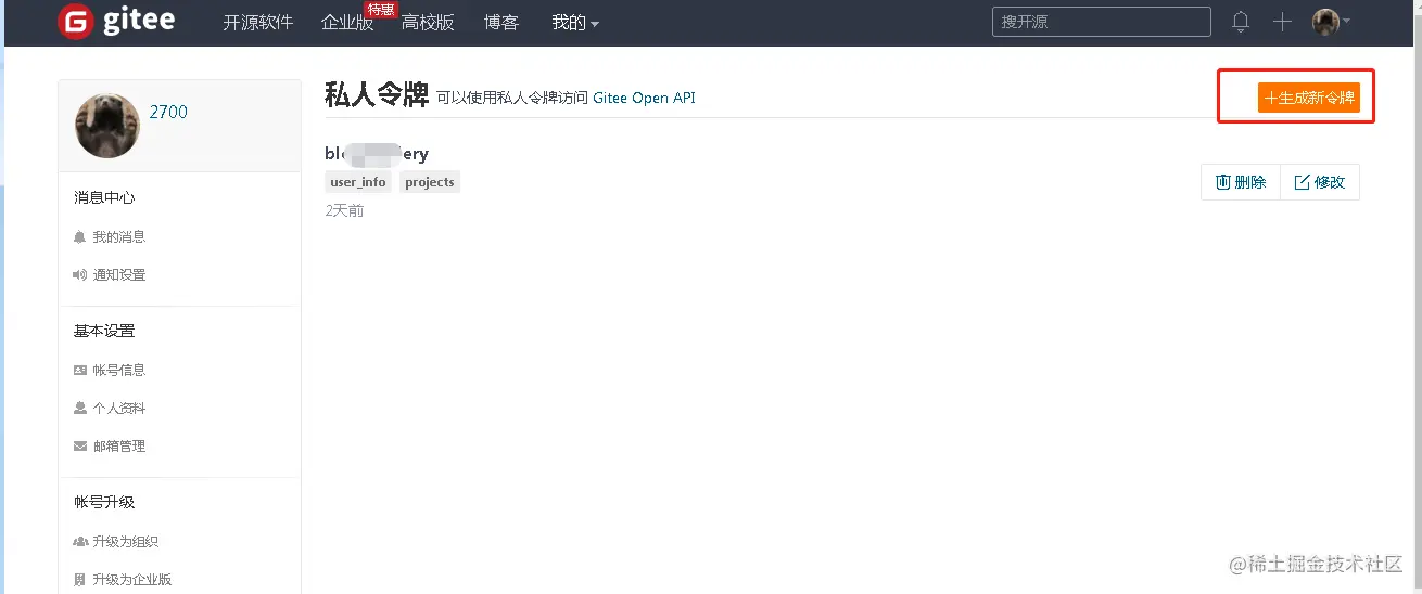 2020030701-03-03-BlogsGallery-Gitee-CreatePrivateToken