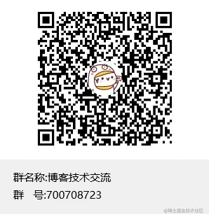 博客技术交流群聊二维码.png
