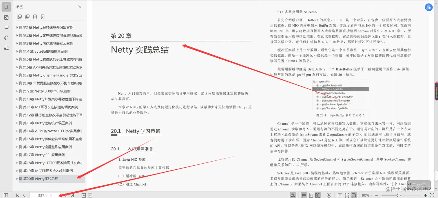 阿里资深架构师耗费三年终于把Netty进阶之路文档给整理完了