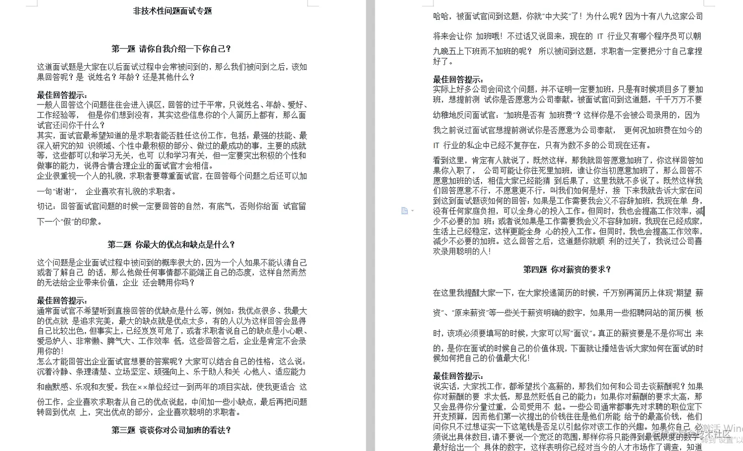 2021年1月8号，提桶进阿里做开发，把我的面试经历都告诉你