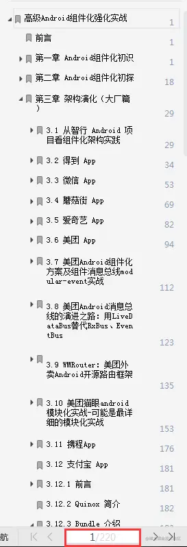 高级Android组件化强化实战