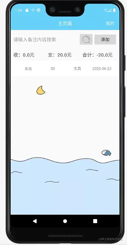 安卓APP源码和设计报告——简易记账本