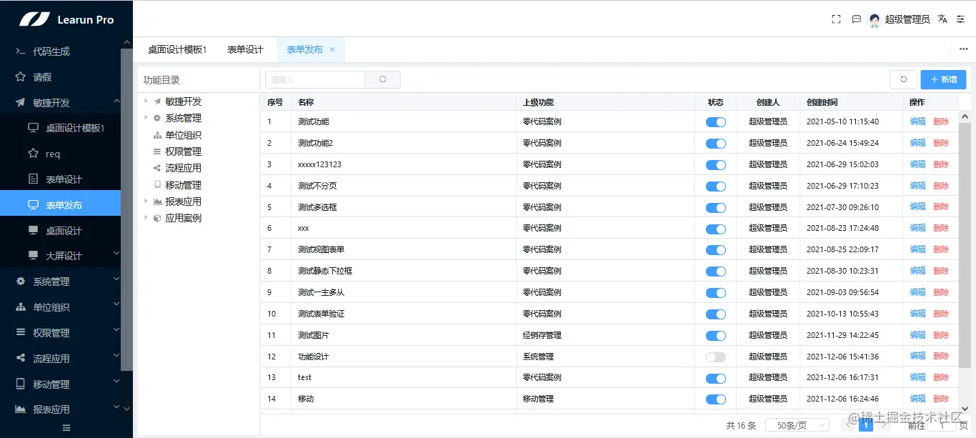 LR.net用户友好型自定义表单设计