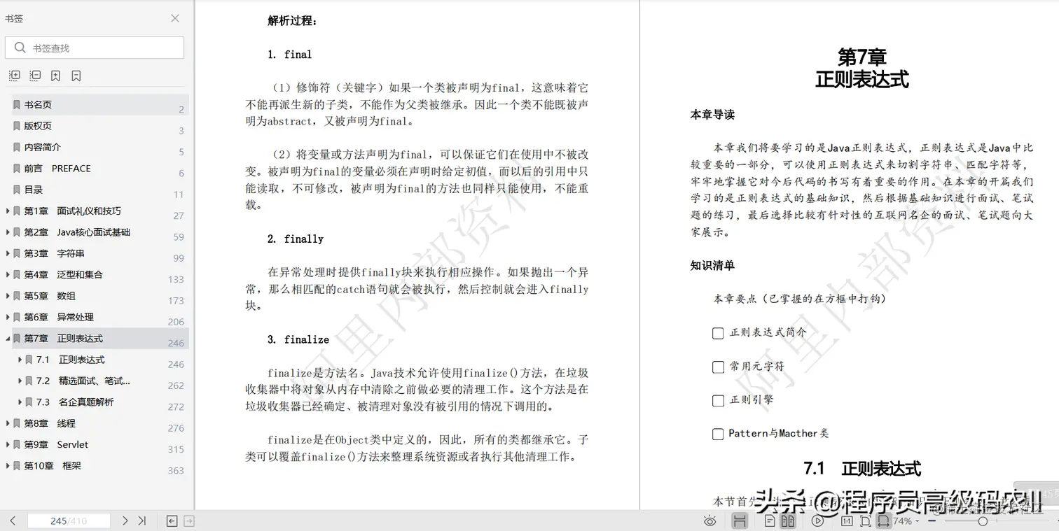 2021年校招进阿里P5全套200道java面试笔试题及答案