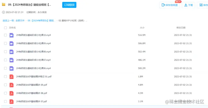 【2024考研政治】腿姐全程班【推荐】