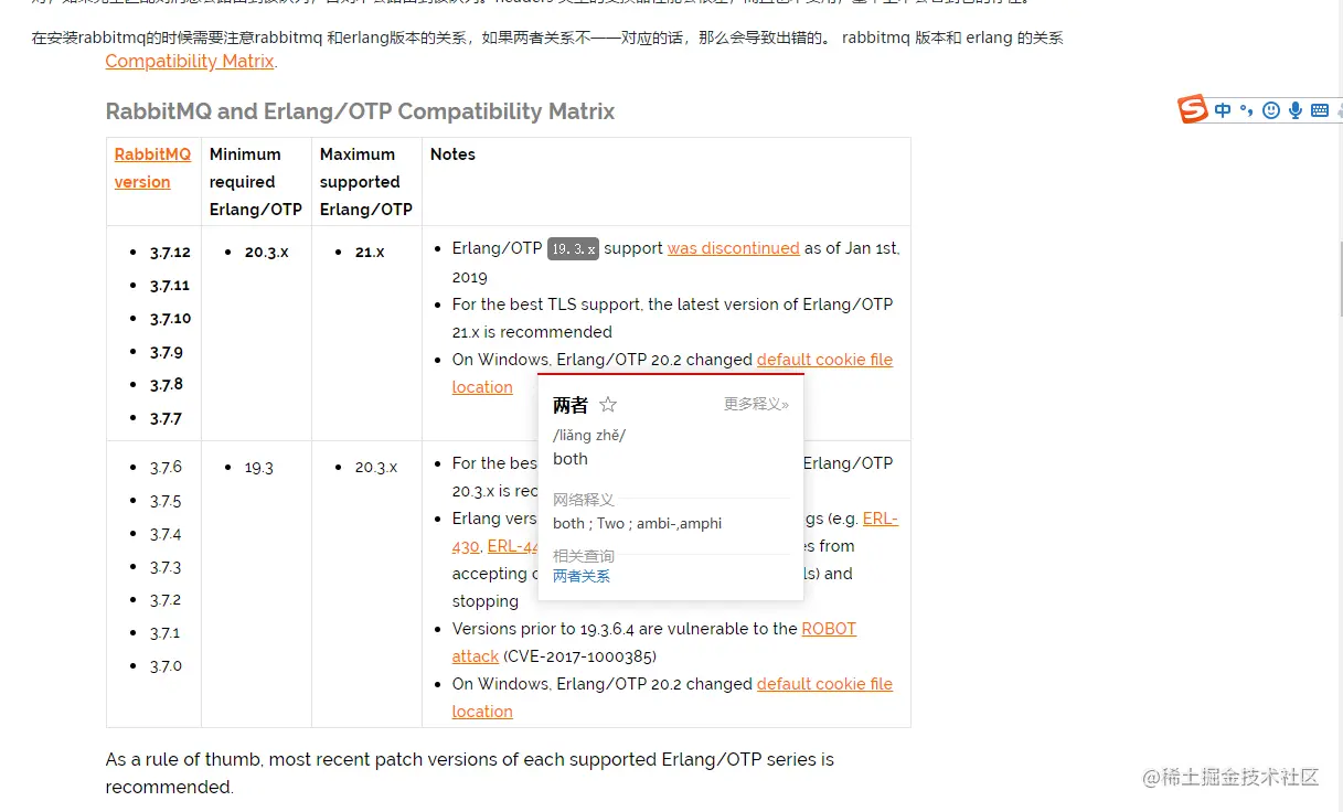 RabbitMQ 和 Erlang 的版本关系