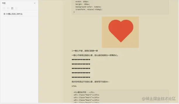 css画个爱心
