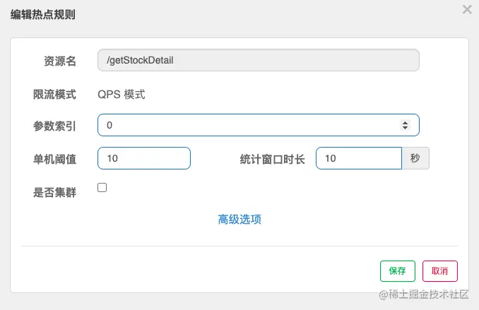 sentinel 控制台-热点规则配置.png