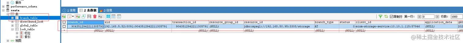 SpringCloudAlibaba分布式事务解决方案Seata实战与源码分析-下