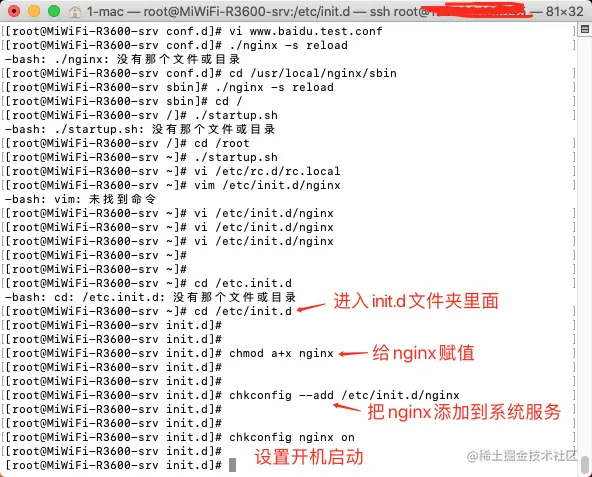 给nginx赋予权限之类的操作