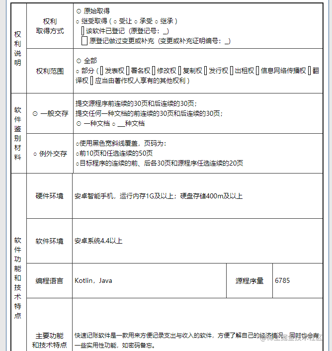 app软著怎么申请_软著申请方向_https://bianchenghao6.com/blog_Php_第15张