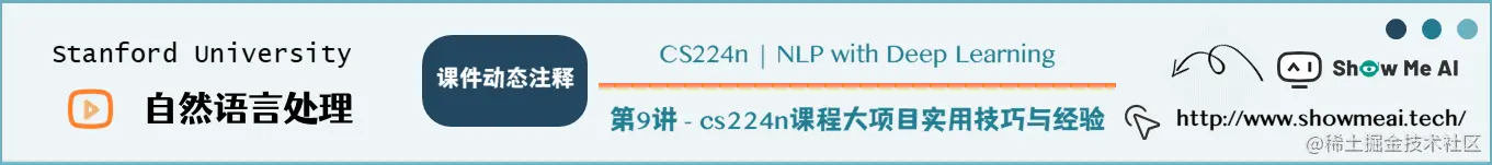 cs224n课程大项目实用技巧与经验