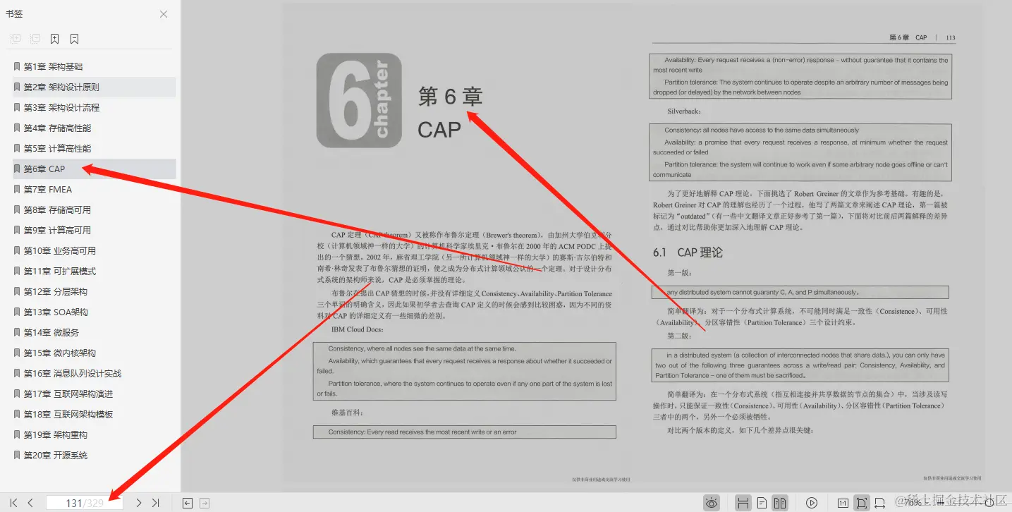 阿里P8纯手工打造架构师修炼手册，让你轻松驾驭分布式系统设计