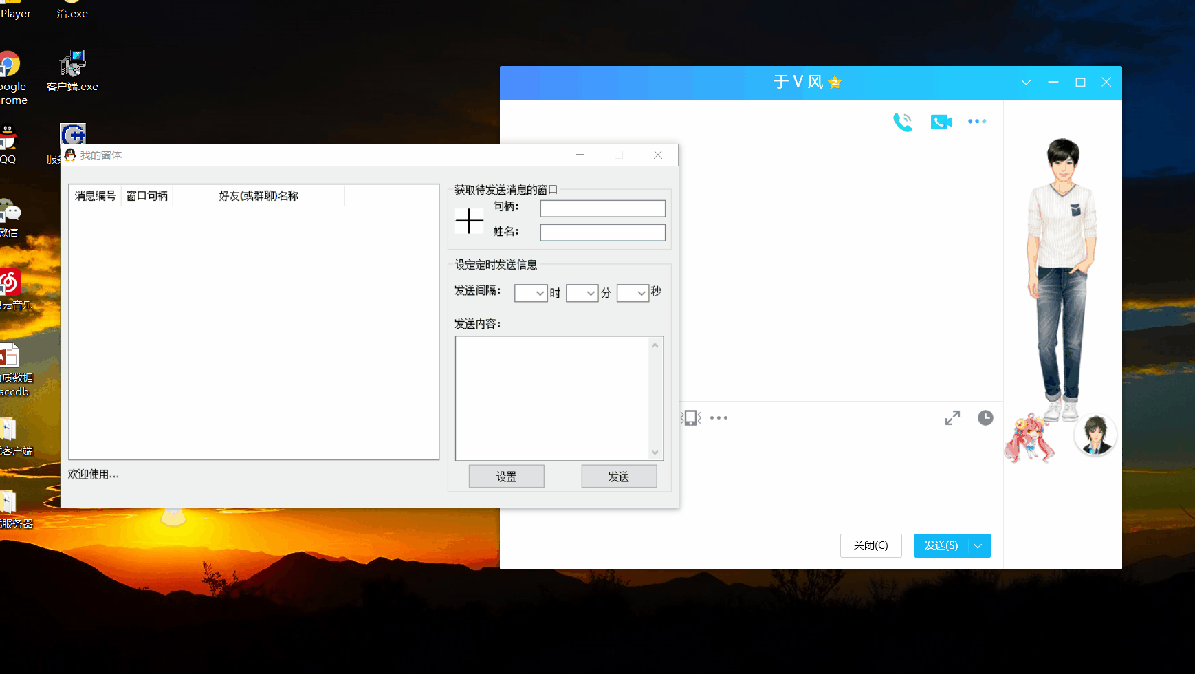 寻找好友消息窗口