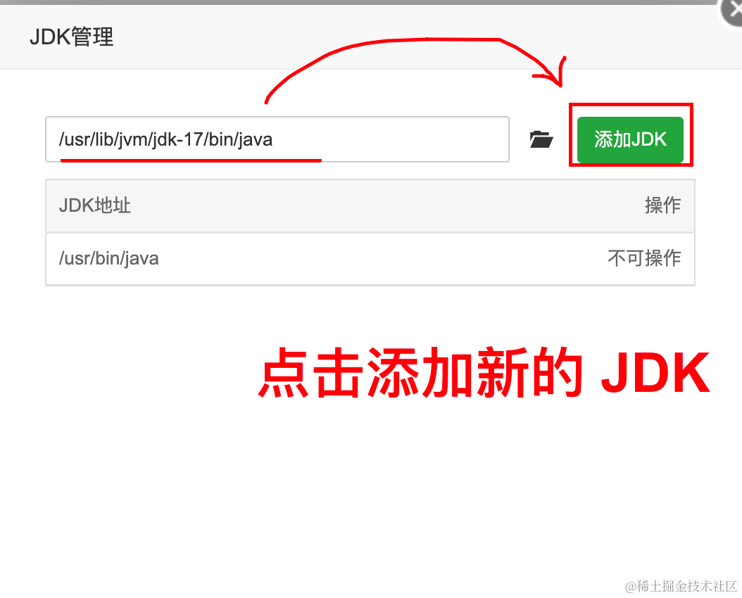 宝塔配置新JDK路径