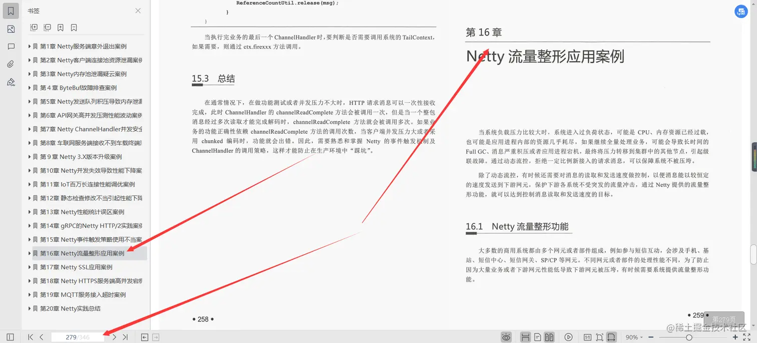 阿里资深架构师耗费三年终于把Netty进阶之路文档给整理完了