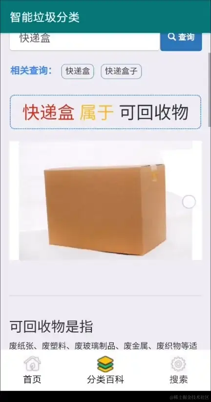 安卓APP源码和设计报告——智能垃圾桶