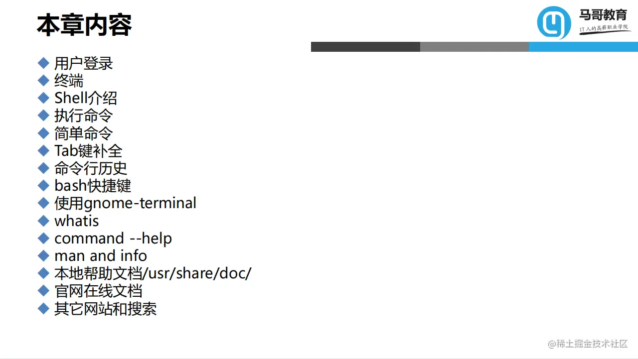 运维人必学！56页Linux基础知识总结，超详细新手也能读懂