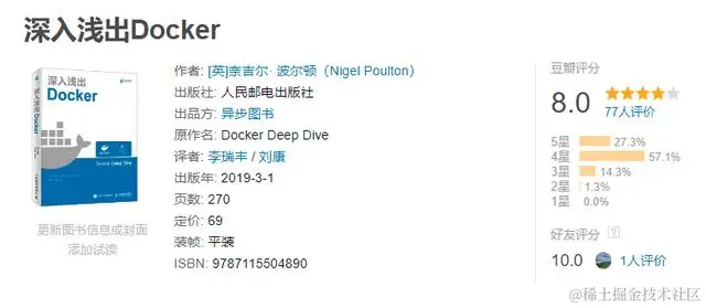 推荐给您最好的一本Docker书