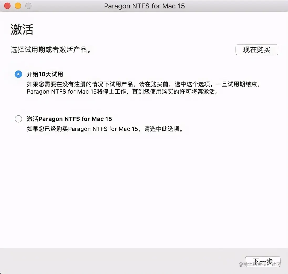 Paragon NTFS  Mac是如何进行下载安装与激活